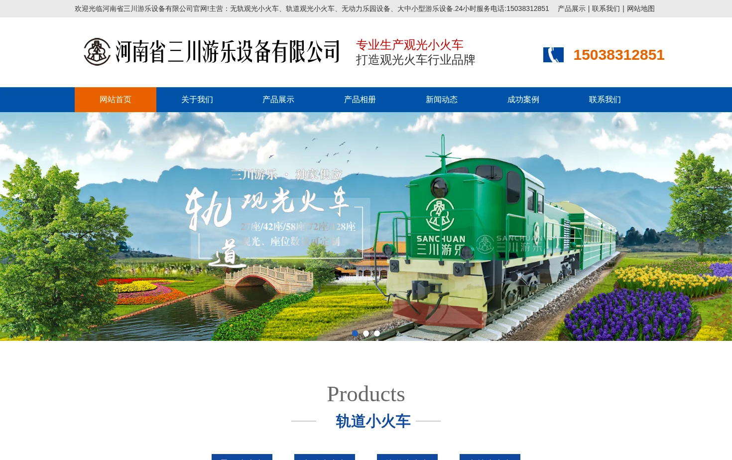 三川游乐设备 页面快照